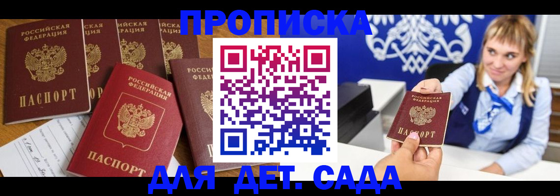 прописка гарантия в Котласе