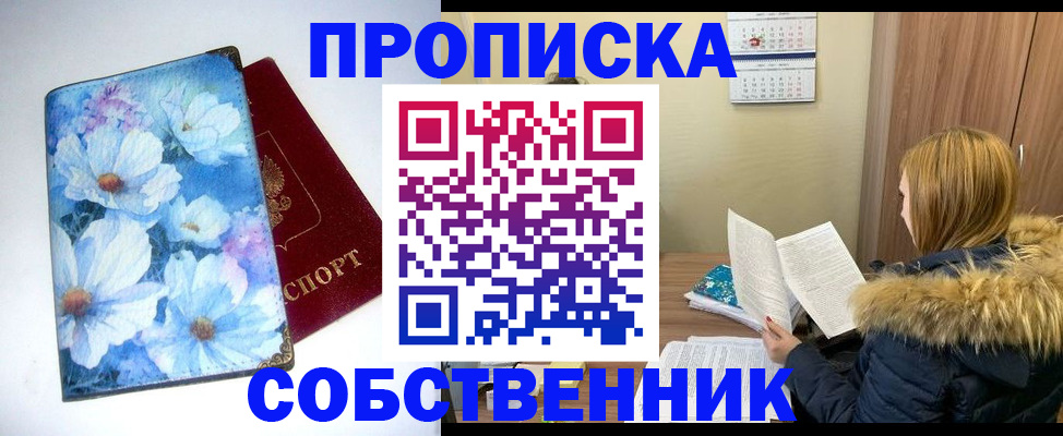 временная прописка в Котласе