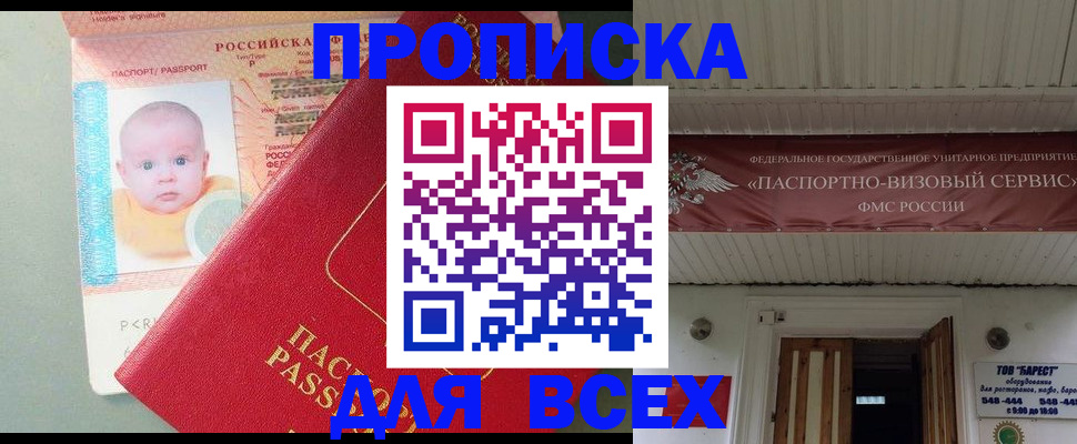 временная регистрация для всех в Котласе