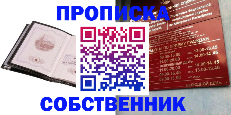 купить прописку в Котласе