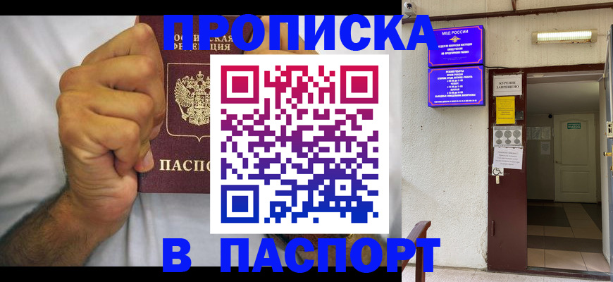 прописка для работы в Котласе