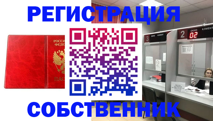 временная регистрация для школы в Котласе